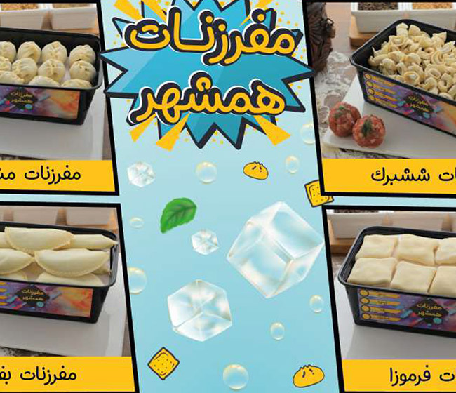 المفرزن
