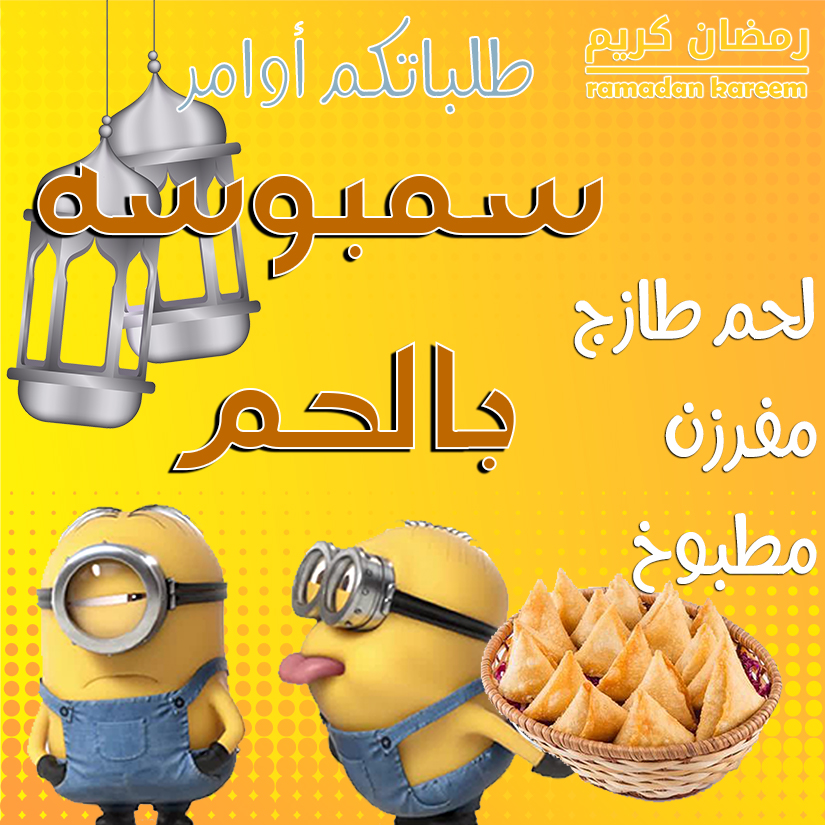 سمبوسك  10 قطع لحم